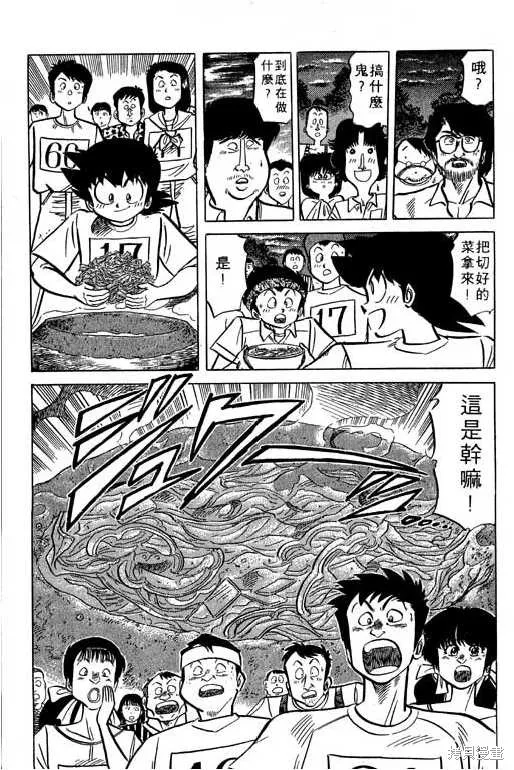 妙手小廚師,17,第94张