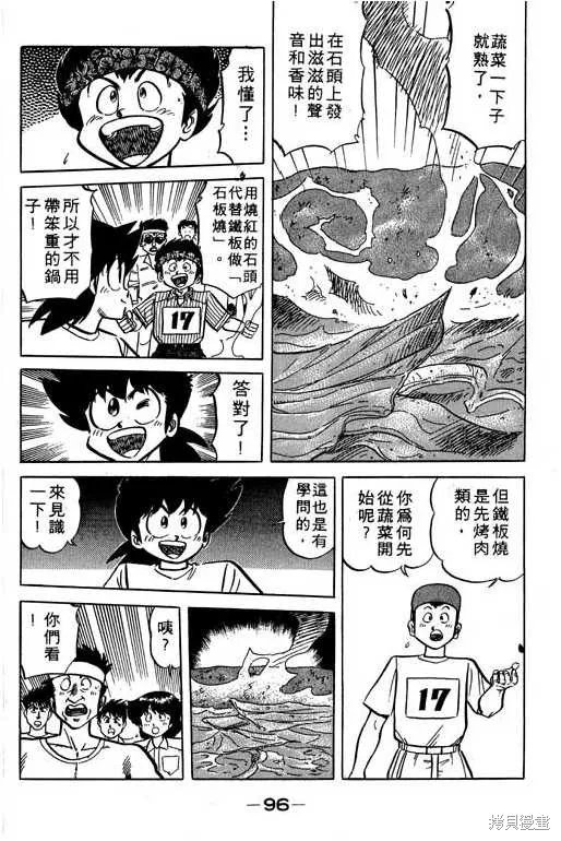 妙手小廚師,17,第95张