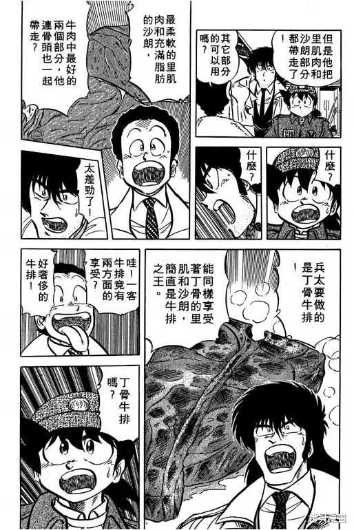 妙手小廚師,14,第100张