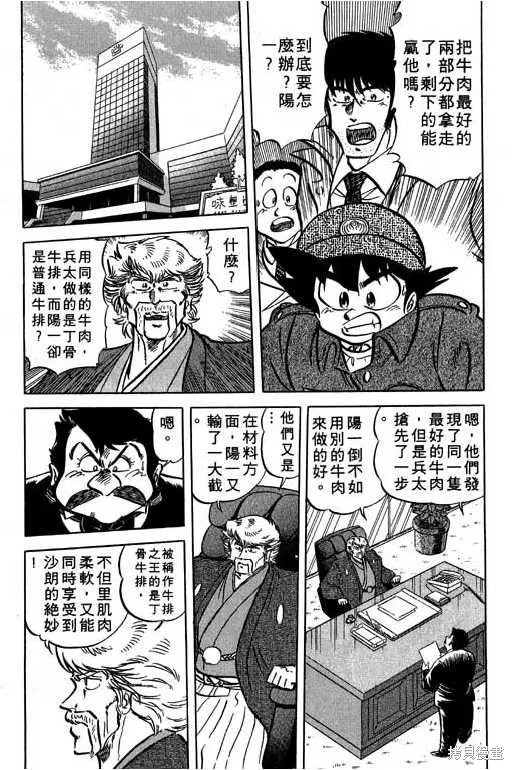 妙手小廚師,14,第101张