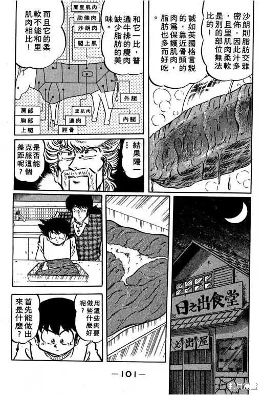 妙手小廚師,14,第102张
