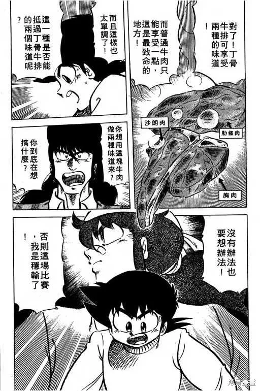 妙手小廚師,14,第103张