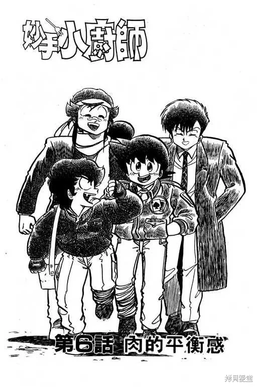 妙手小廚師,14,第104张