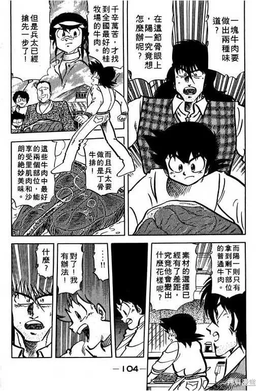妙手小廚師,14,第105张
