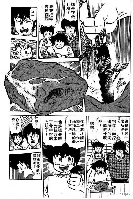 妙手小廚師,14,第106张