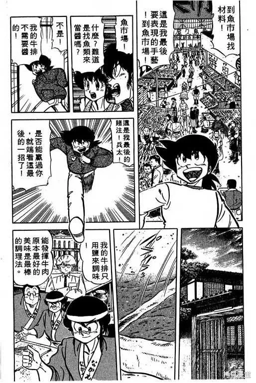 妙手小廚師,14,第107张