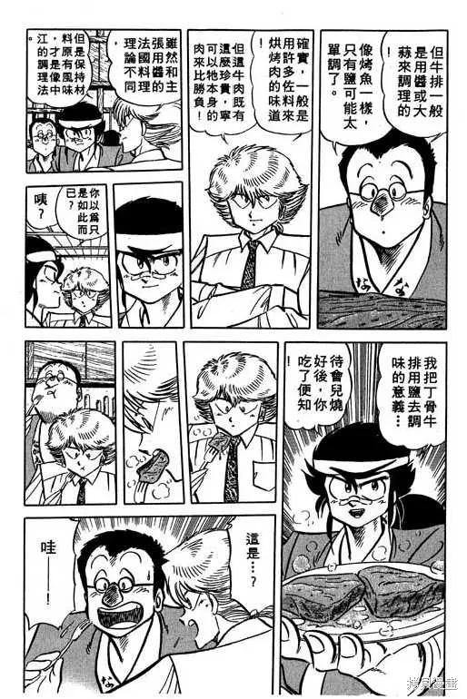 妙手小廚師,14,第108张