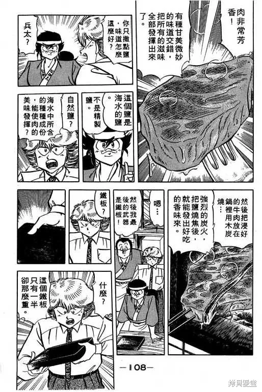 妙手小廚師,14,第109张