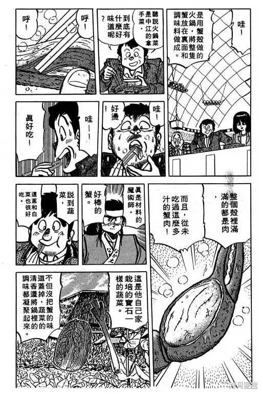 妙手小廚師,14,第11张