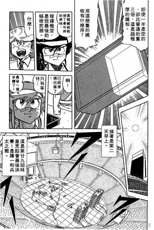 妙手小廚師,14,第110张