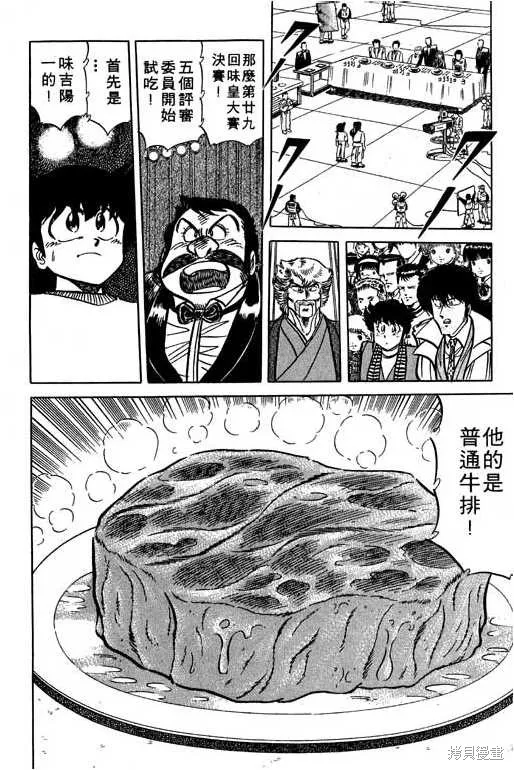 妙手小廚師,14,第111张