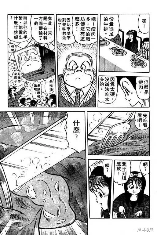 妙手小廚師,14,第112张