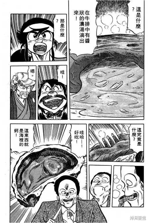 妙手小廚師,14,第113张