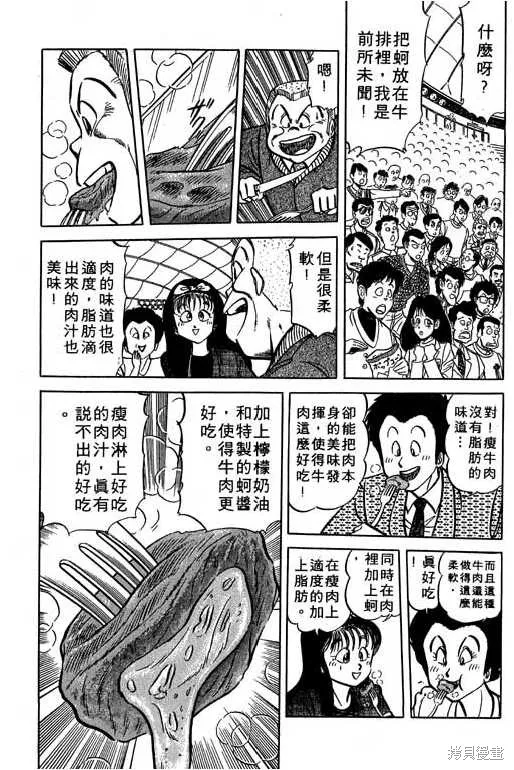 妙手小廚師,14,第114张