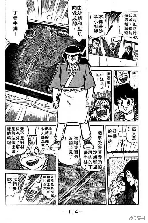 妙手小廚師,14,第115张