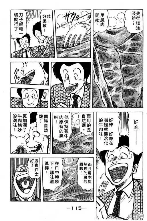 妙手小廚師,14,第116张