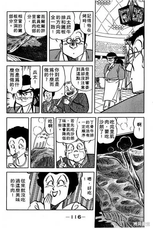 妙手小廚師,14,第117张