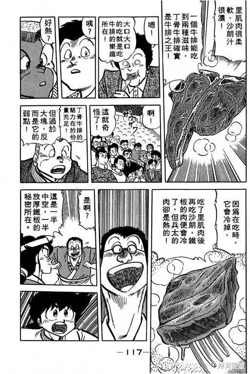 妙手小廚師,14,第118张