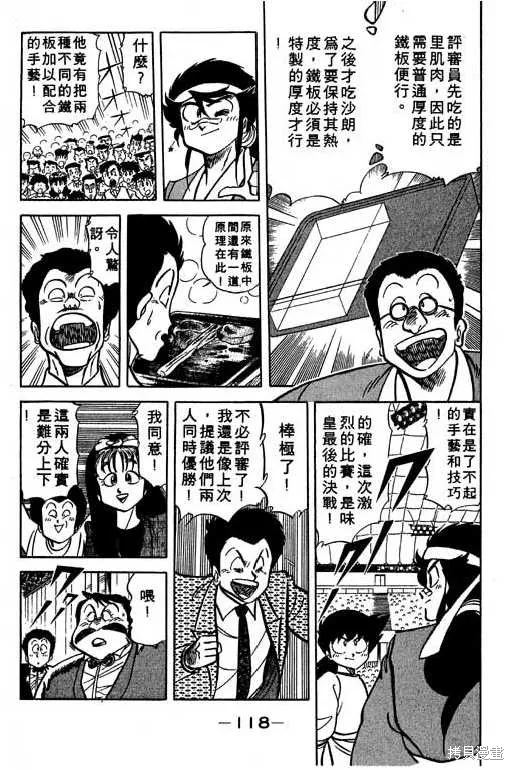 妙手小廚師,14,第119张