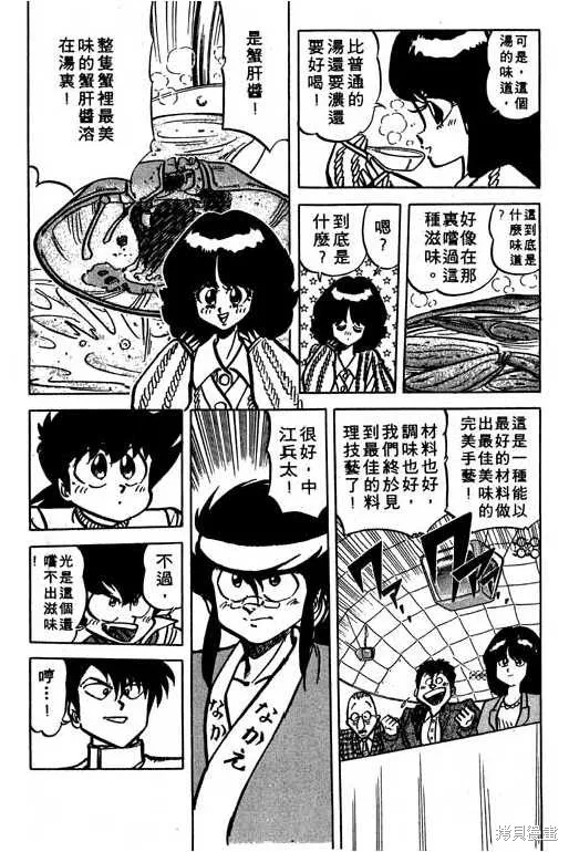 妙手小廚師,14,第12张