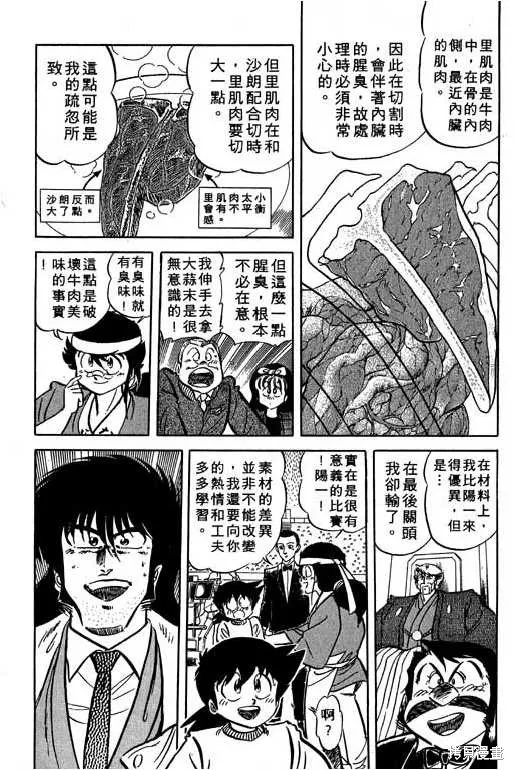 妙手小廚師,14,第122张
