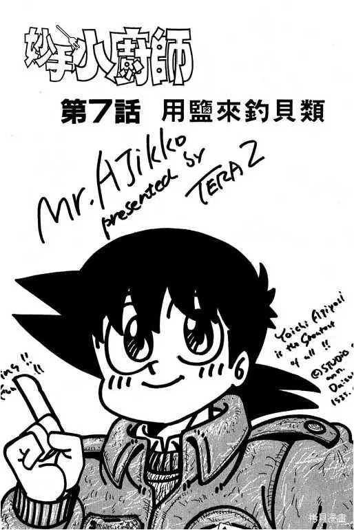 妙手小廚師,14,第124张