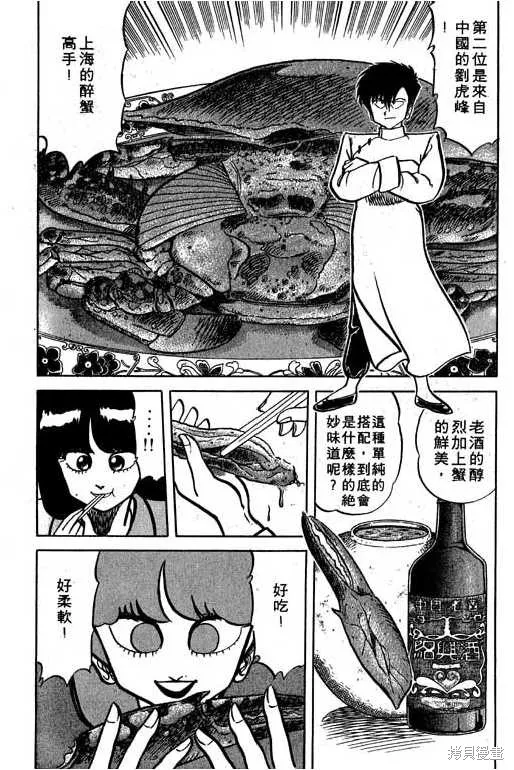 妙手小廚師,14,第13张