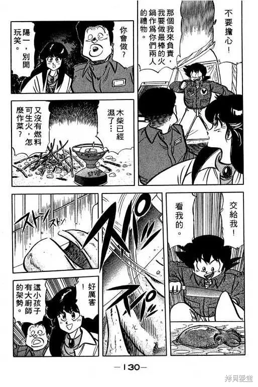妙手小廚師,14,第131张