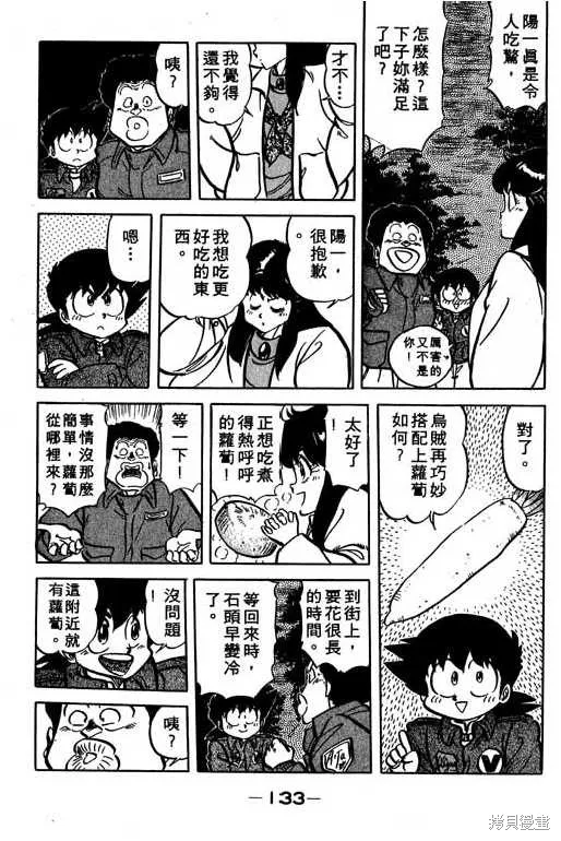 妙手小廚師,14,第134张