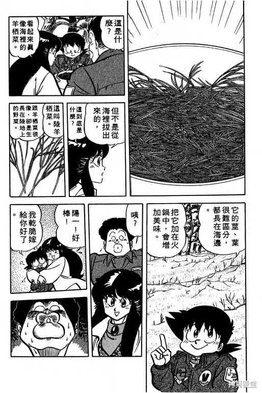 妙手小廚師,14,第137张