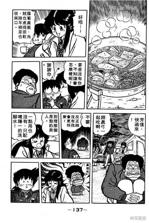 妙手小廚師,14,第138张