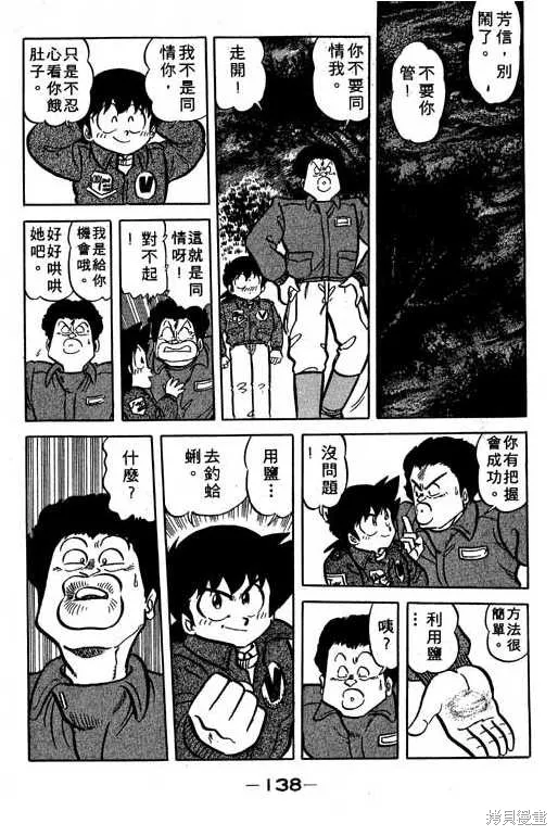妙手小廚師,14,第139张