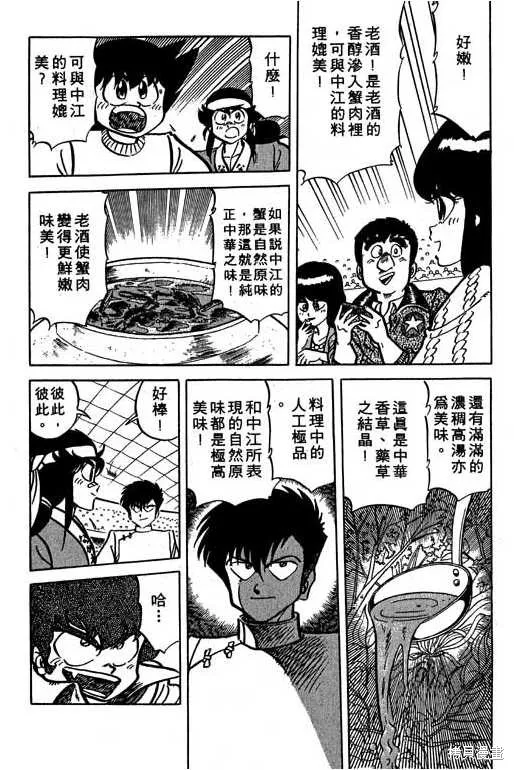 妙手小廚師,14,第14张