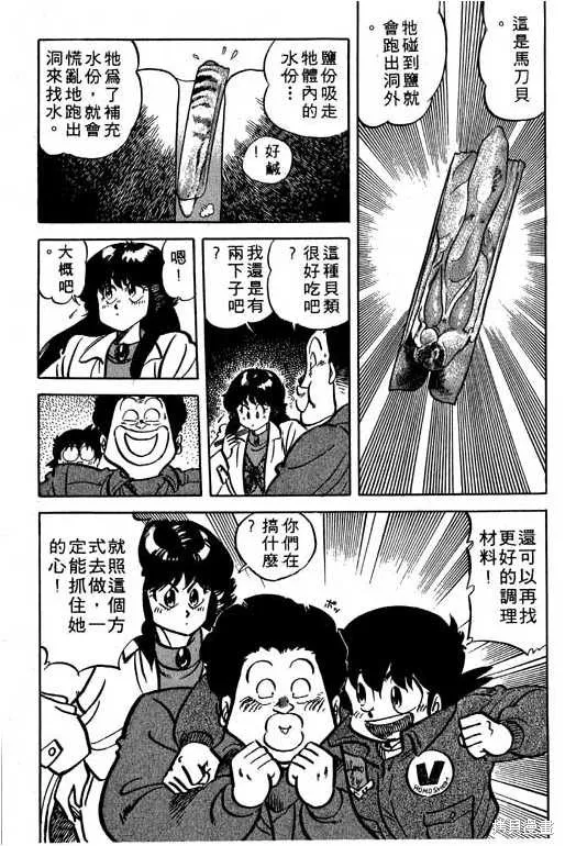 妙手小廚師,14,第143张