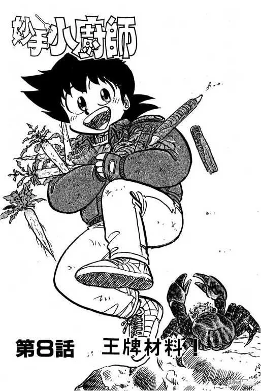 妙手小廚師,14,第144张