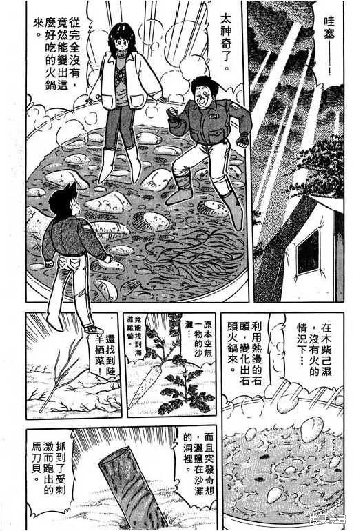 妙手小廚師,14,第145张