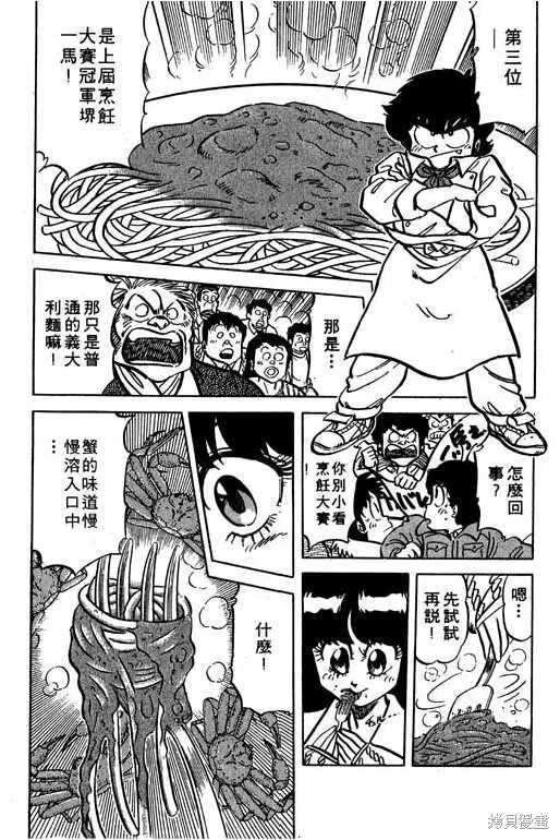 妙手小廚師,14,第15张