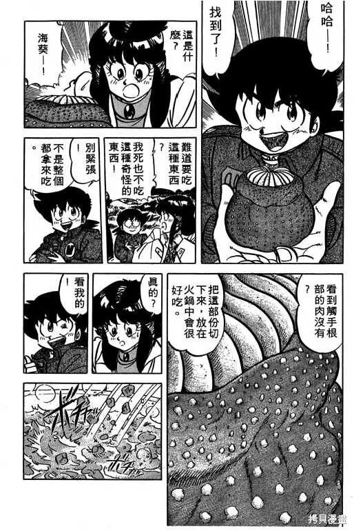 妙手小廚師,14,第150张