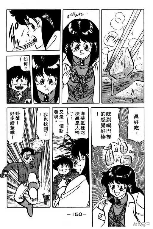 妙手小廚師,14,第151张