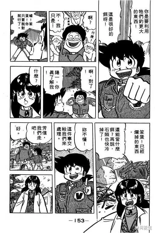 妙手小廚師,14,第154张