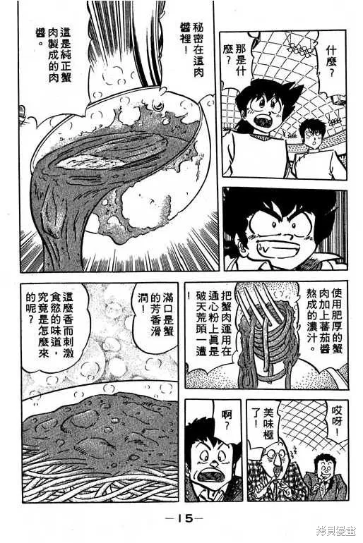 妙手小廚師,14,第16张