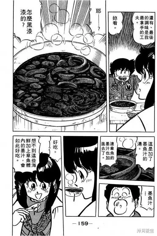 妙手小廚師,14,第160张