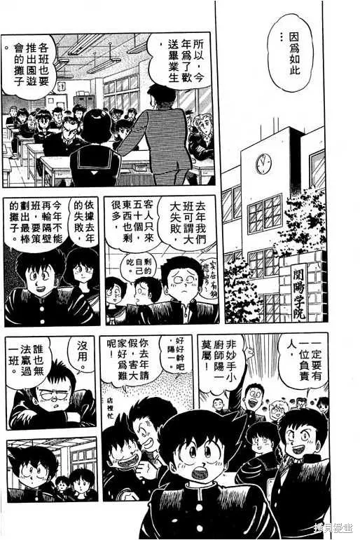 妙手小廚師,14,第165张
