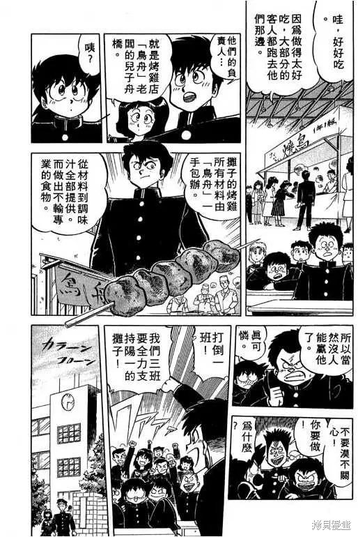 妙手小廚師,14,第166张