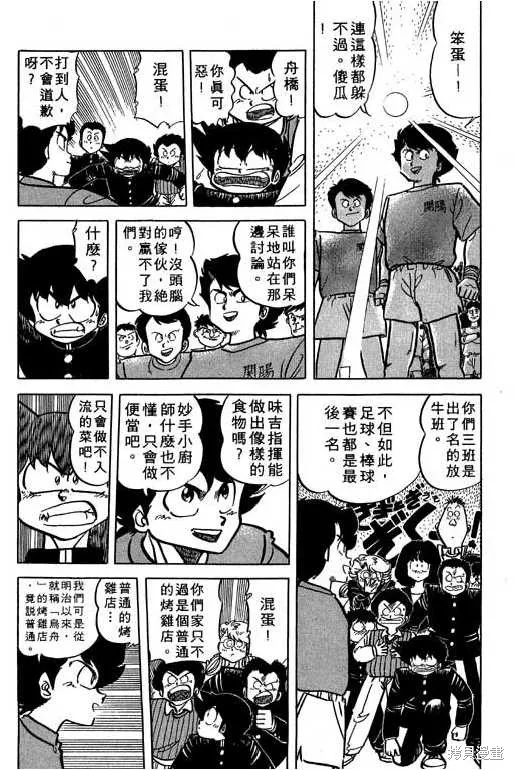 妙手小廚師,14,第168张