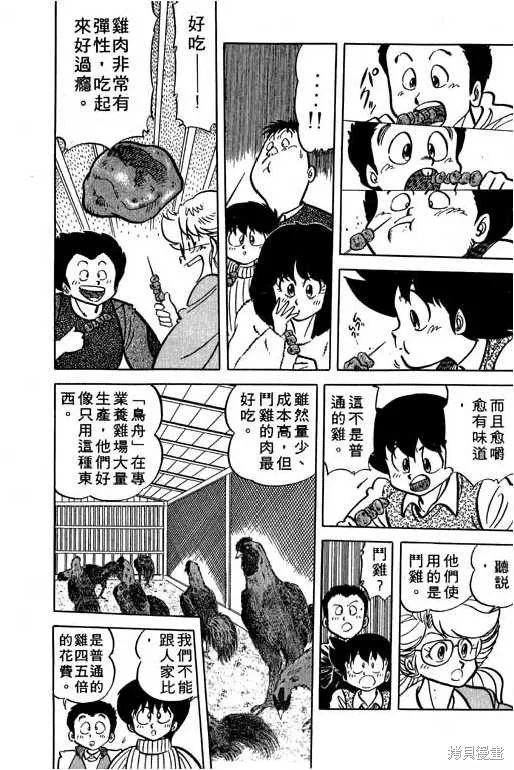 妙手小廚師,14,第170张