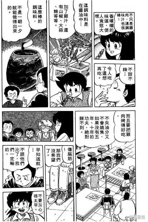 妙手小廚師,14,第171张