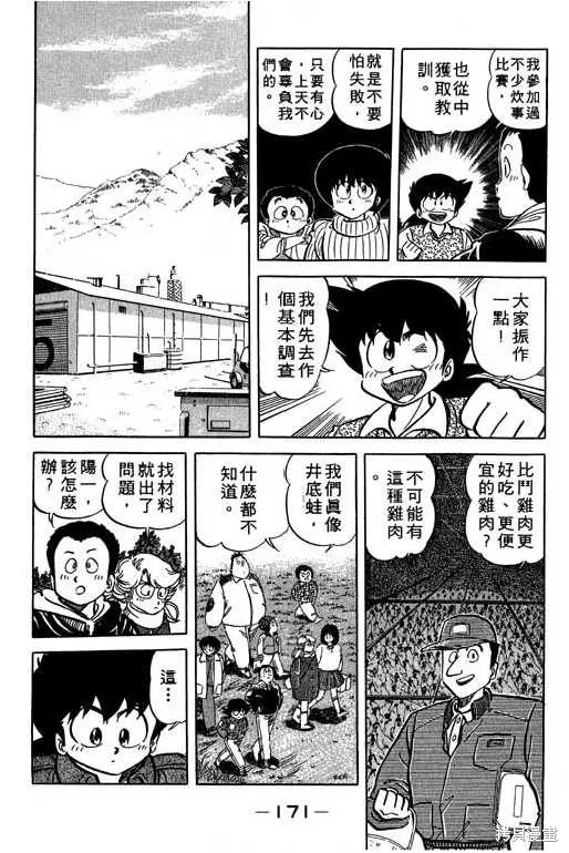 妙手小廚師,14,第172张