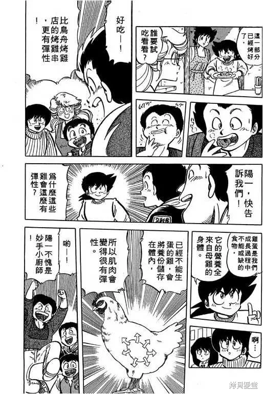 妙手小廚師,14,第176张