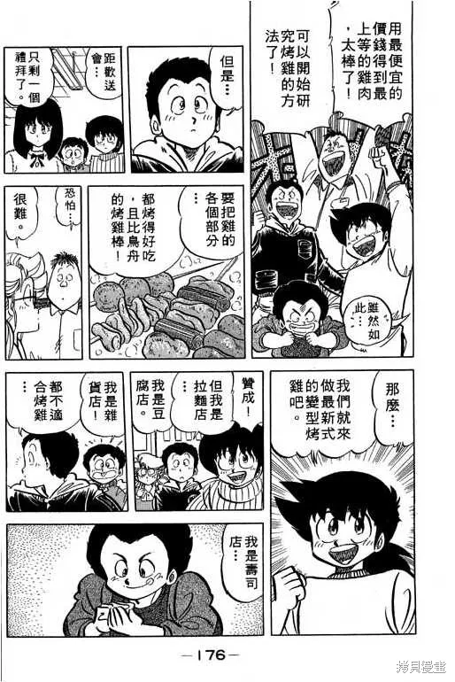妙手小廚師,14,第177张
